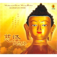 慈经大悲经(CD) - CD