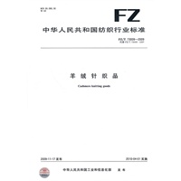 羊绒针织品