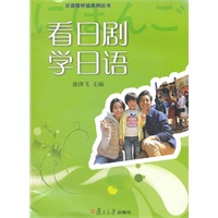 看日剧学日语