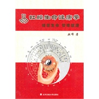 易虹膜生命健康学