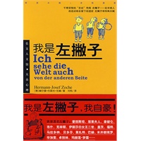 我是左撇子