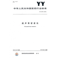 超声骨密度仪