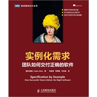 实例化需求：团队如何交付正确的软件（预计上市日期：9月12日） 预售商品