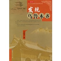 发现乌鲁木齐