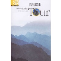 青岛崂山