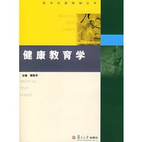 健康教育学