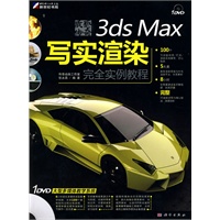 质感传奇-3ds Max写实渲染完全实例教程（DVD)