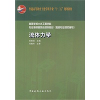 流体力学