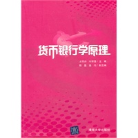 货币银行学原理