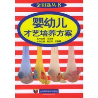 婴幼儿才艺培养方案