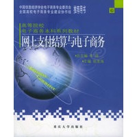 网络经济概论——高等院校电子商务本科系列教材