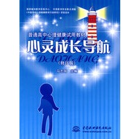 心灵成长导航(修订版)