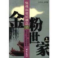 金粉世家（全三册）：张恨水世纪精品2
