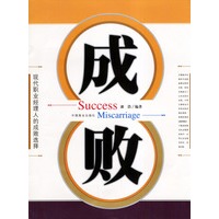 成败