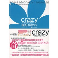 疯狂植物园