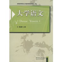 大学语文(廖超慧)