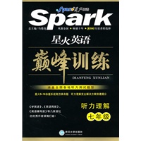 听力理解：七年级——星火英语巅峰训练