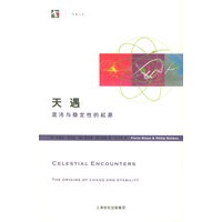 天遇：混沌与稳定性的起源——世纪人文系列丛书