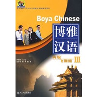博雅汉语：高级飞翔篇（3）（附赠MP光盘一张）