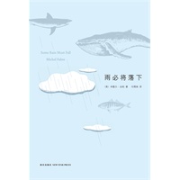 雨必将落下