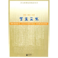 学生三书 （傅雷家书、中国哲学简史、美的历程）