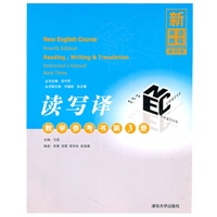 新英语教程　第四版：读写译教学参考书.第3册