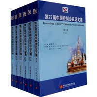 第27届中国控制会议论文集(共7册)
