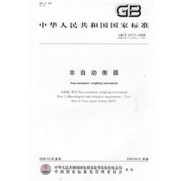 非自动衡器