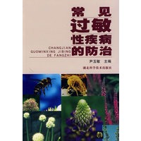 常见过敏性疾病的防治