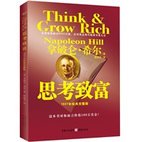 思考致富