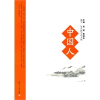 中国人