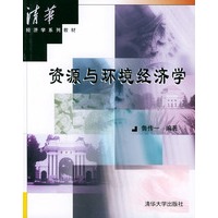 资源与环境经济学