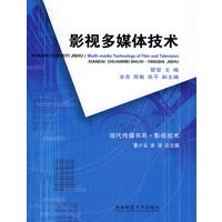 影视多媒体技艺