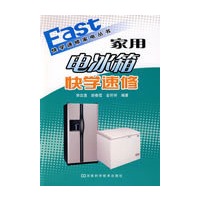 家用电冰箱快学速修