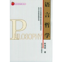 语言哲学