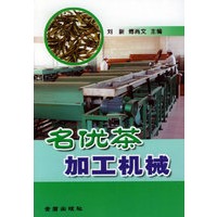 名优茶加工机械