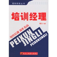 培训经理
