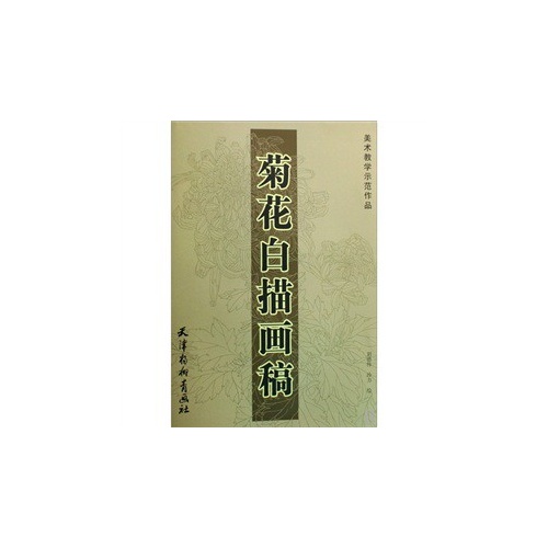 白描 花卉 线稿矢量图 菊花白描画稿 菊花白描画稿 美术教高清图片