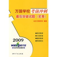 万国学校考前冲刺－最后突破试题（密卷）