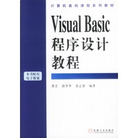 VisualBasic程序设计教程