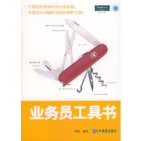 业务员工具书
