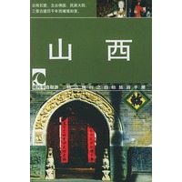 臧羚羊自助游--山西