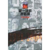 缺一块的拼贴画--20世纪美术