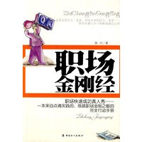 职场金刚经