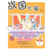战国七猫（猫奴史上最黑暗、最惊心动魄的传奇！）