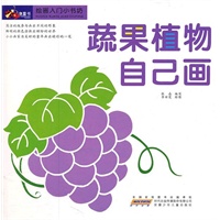 绘画入门小书坊.蔬果植物自己画