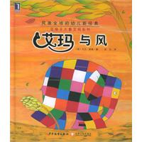 艾玛与风（注音版）——花格子大象艾玛系列
