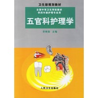 五官科护理学