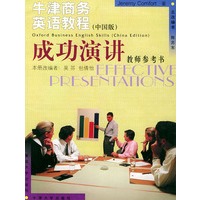 牛津商务英语教程（中国版）成功演讲教师参考书