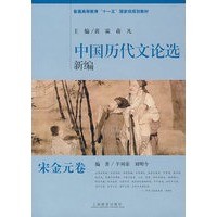 中国历代文论选新编.宋金元卷